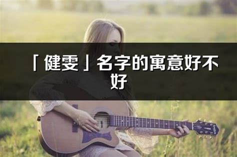 雯的意思名字|雯的意思